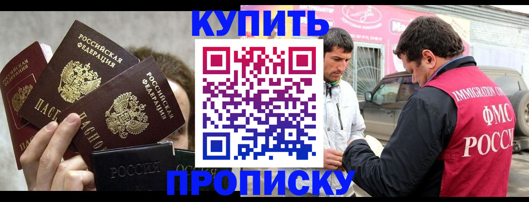 временная прописка в Котельниче