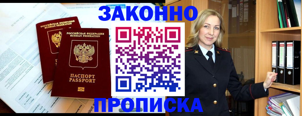 временная регистрация законно в Котельниче