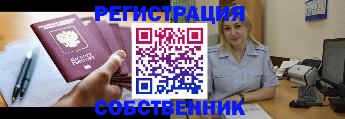 прописка штамп в Котельниче
