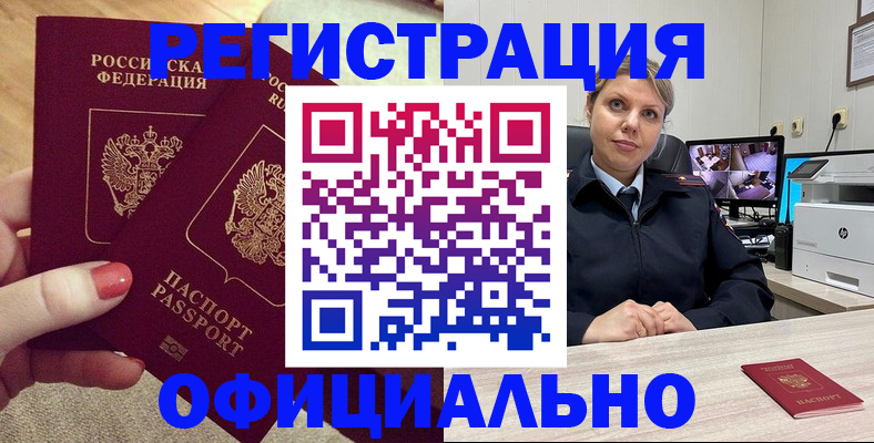 прописка для работы в Котельниче