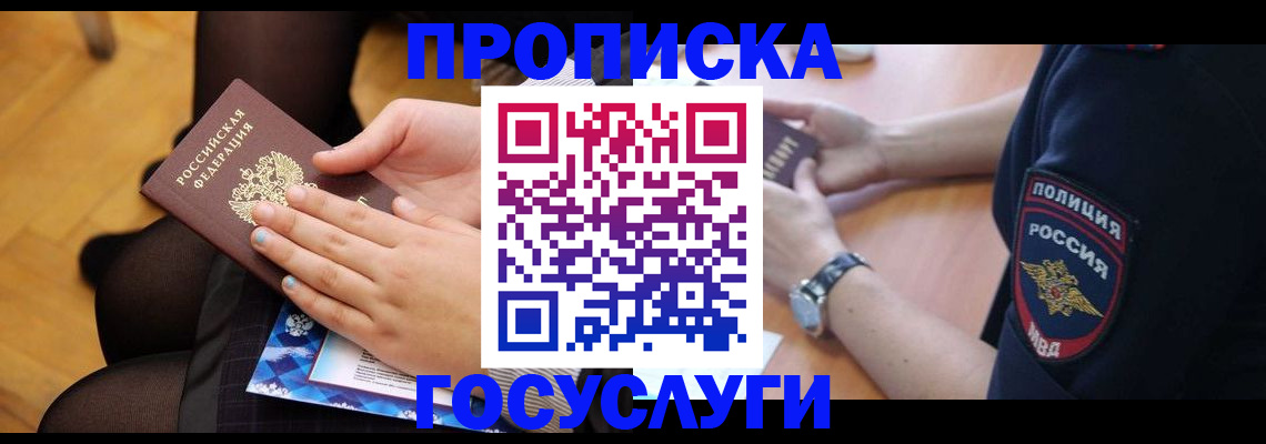 прописка от собственника в Котельниче