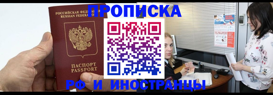 временная регистрация недорого в Котельниче